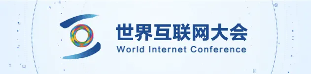 2024 World Internet Conference Wuzhen Summit